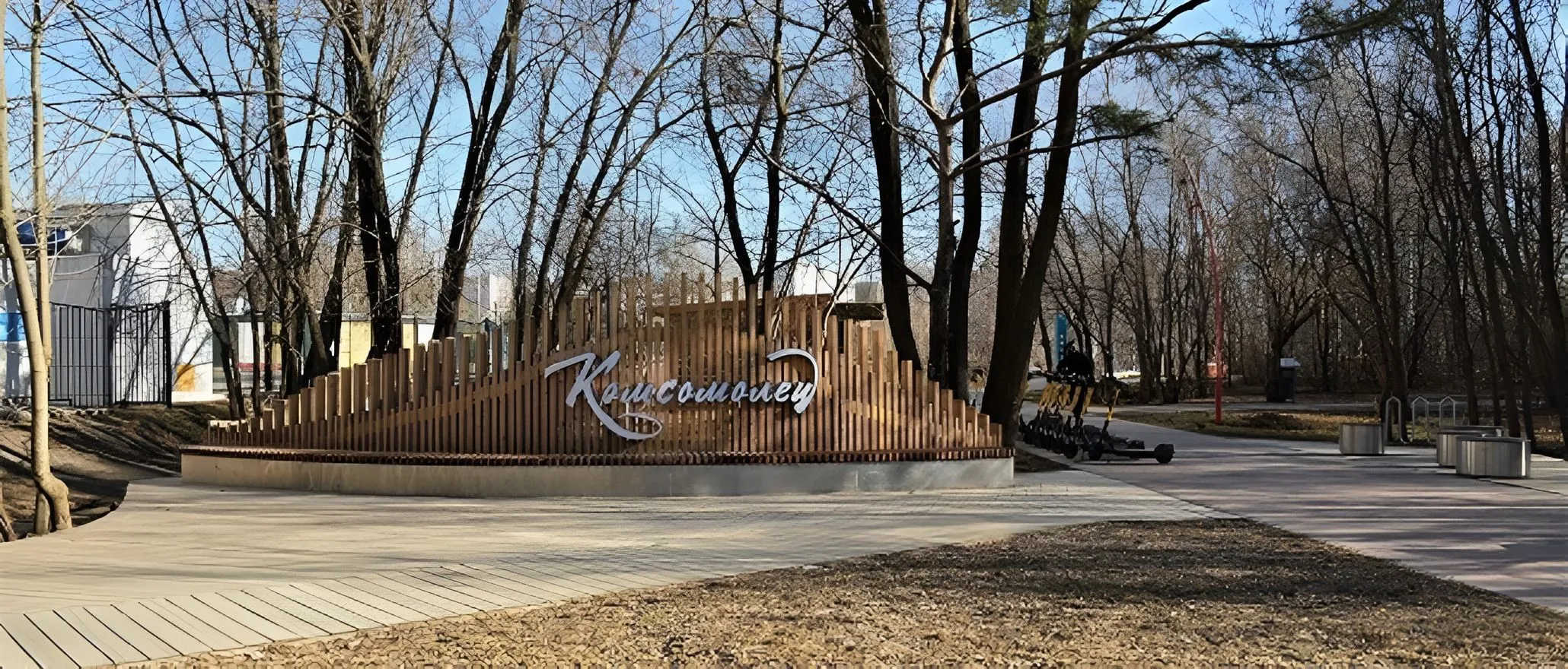 Комсомольский парк&nbsp;1