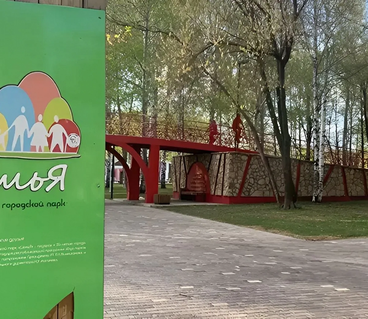 Парк «Семья»&nbsp;5